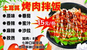 土耳其煎肉饭