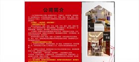 公司简介