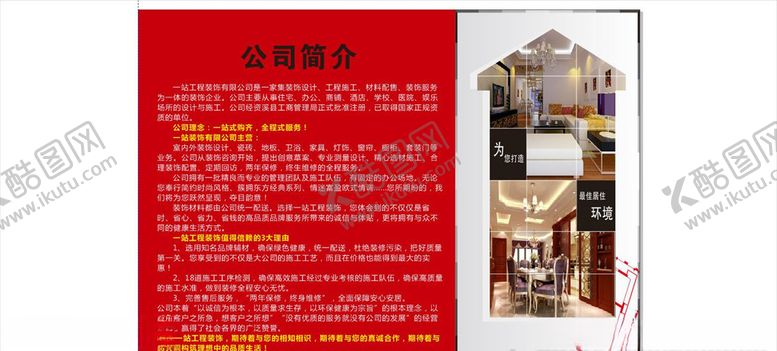 编号：96421609180600013408【酷图网】源文件下载-公司简介