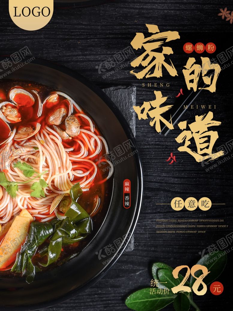 编号：43656909201459354554【酷图网】源文件下载-黑色大气螺蛳粉自助烧烤美食海报