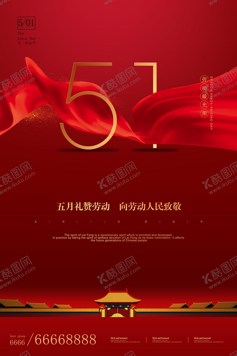 编号：27591810280821309182【酷图网】源文件下载-五一劳动节