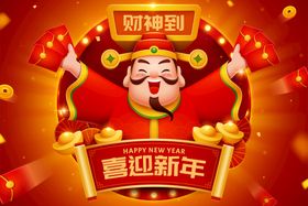 喜迎新年财神手绘矢量2022