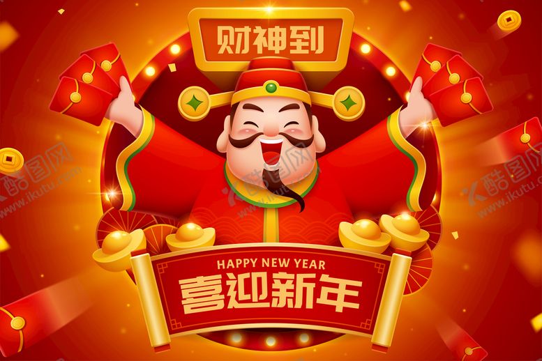 编号：50214709201224455869【酷图网】源文件下载-喜迎新年财神手绘矢量2022