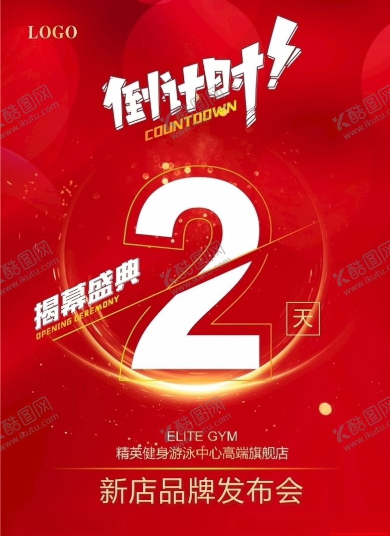 编号：97685004011019273364【酷图网】源文件下载-倒计时海报