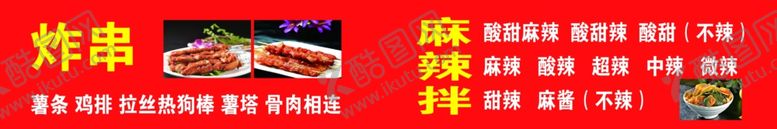 编号：24597206251526098725【酷图网】源文件下载-麻辣拌