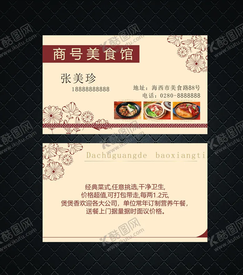 编号：92202006250051248250【酷图网】源文件下载-美食名片