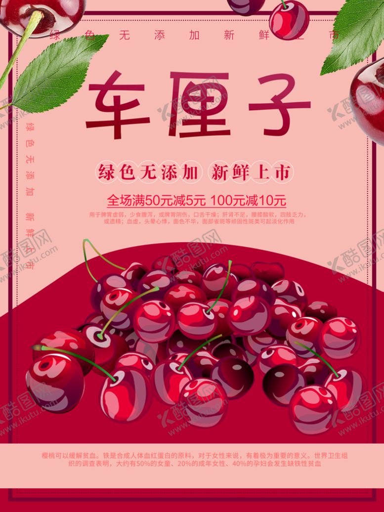 编号：01985609261207035492【酷图网】源文件下载-车厘子