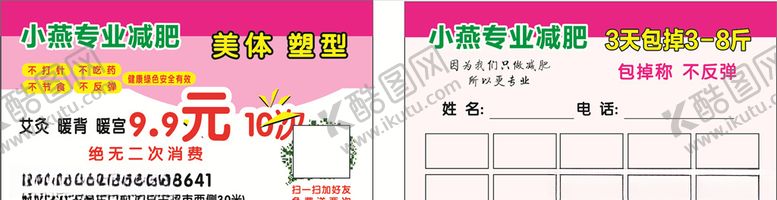 编号：85433905041654131095【酷图网】源文件下载-减肥名片