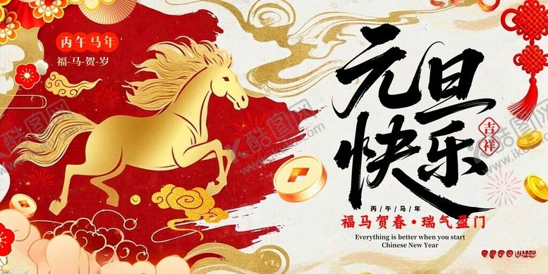 编号：47828511201210024439【酷图网】源文件下载-马年大吉