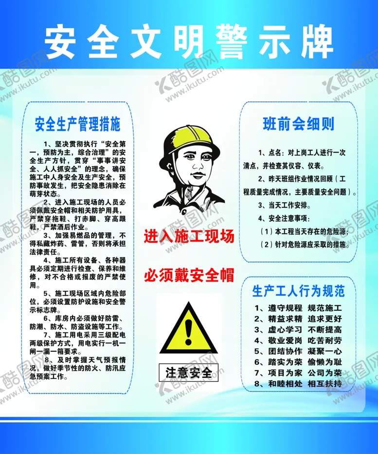 编号：88174102191826309641【酷图网】源文件下载-工地安全警示牌