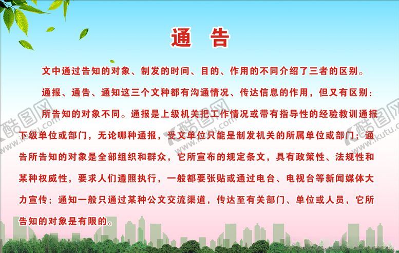 编号：68984010171804492265【酷图网】源文件下载-通告