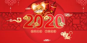 年会年会背景鼠年2020
