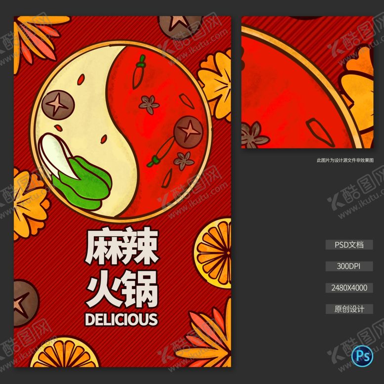 编号：76525003311726084003【酷图网】源文件下载-鸳鸯火锅