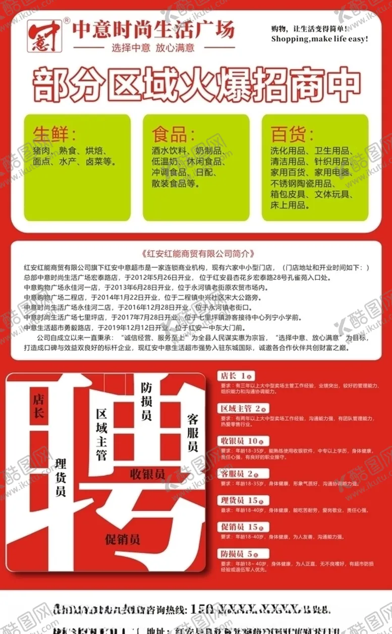 编号：81442306251542294533【酷图网】源文件下载-超市招聘展架