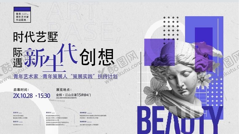 编号：26949304081426513960【酷图网】源文件下载-新时代创想海报展示