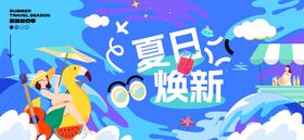家居夏日焕新促销主视觉