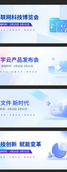 科技幻彩banner合集