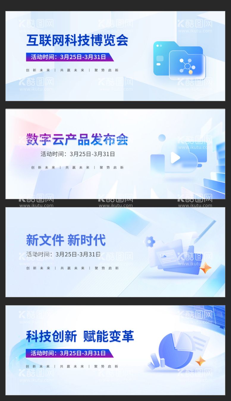 编号：70148111291310347570【酷图网】源文件下载-科技网络banner合集