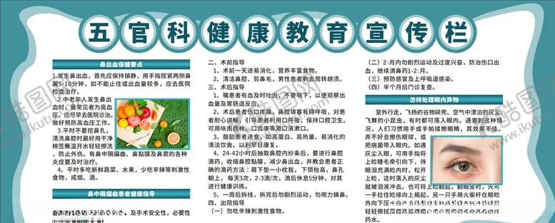 编号：39450606240855501142【酷图网】源文件下载-健康教育宣传栏