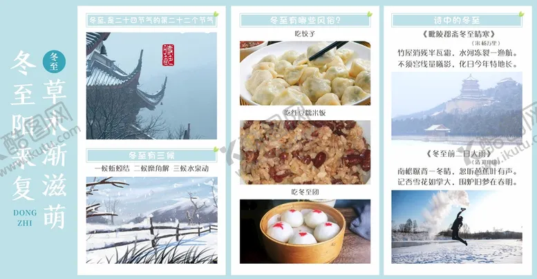 编号：25792510201049146339【酷图网】源文件下载-小寒24节气