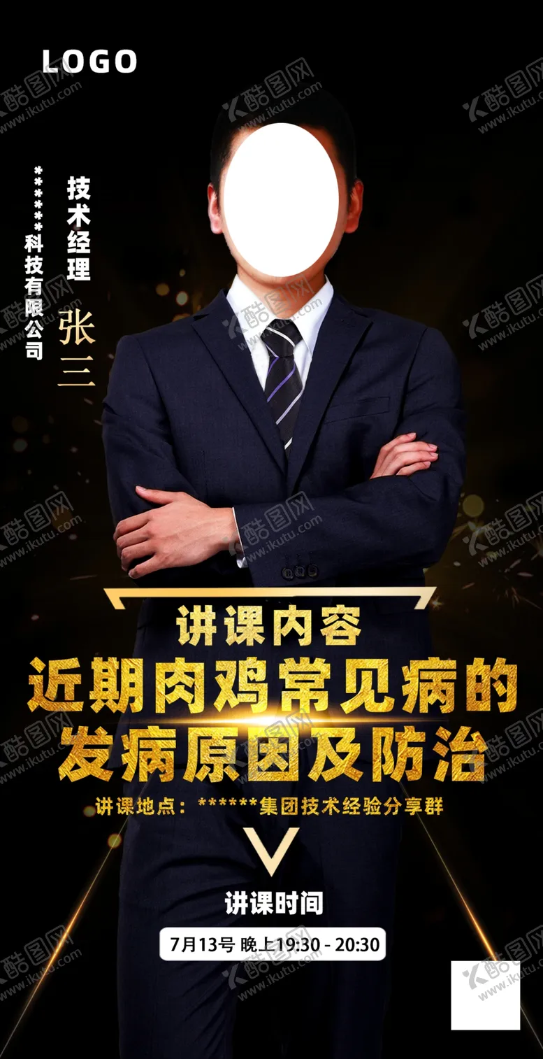 编号：85793506281318255565【酷图网】源文件下载-讲师