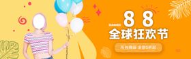 88全球狂欢节