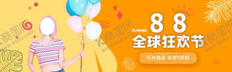 编号：51882310260340257559【酷图网】源文件下载-88全球狂欢节