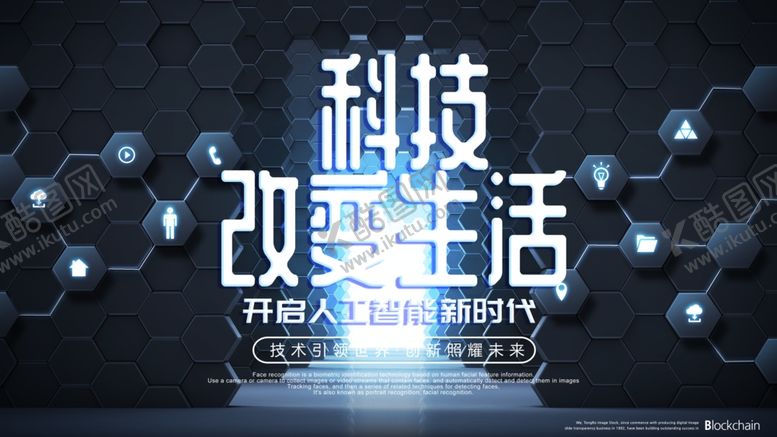 编号：74922807071231057492【酷图网】源文件下载-科技海报