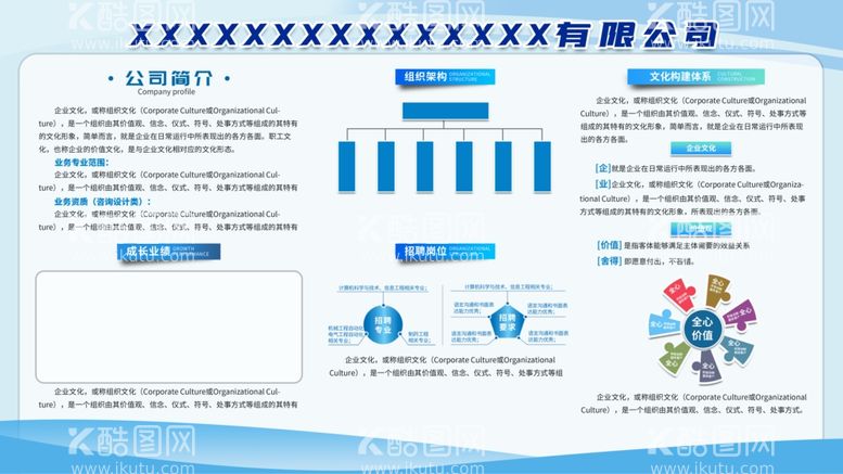 编号：93599412021356466223【酷图网】源文件下载-公司企业宣传栏