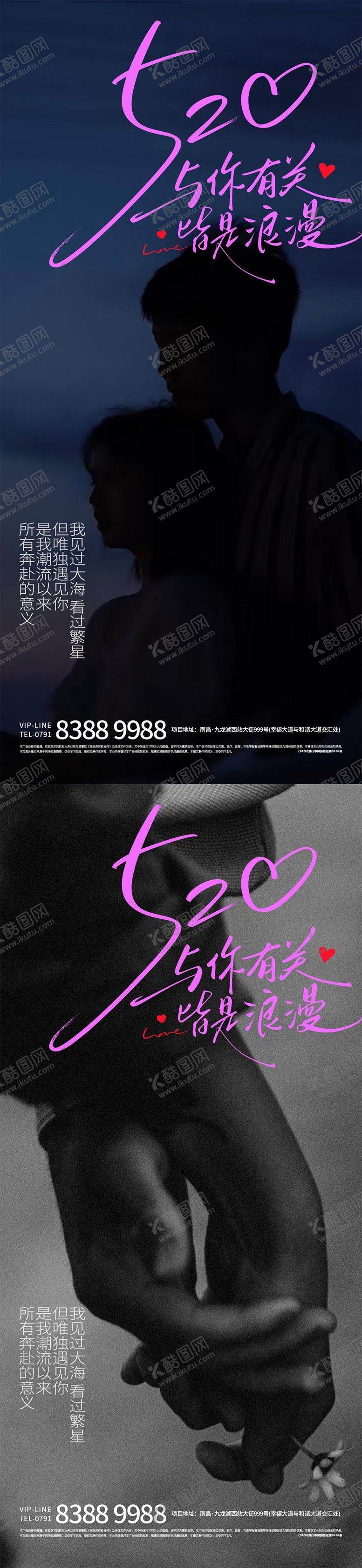 编号：74677505122320473570【酷图网】源文件下载-520情人节情侣浪漫拥抱海报