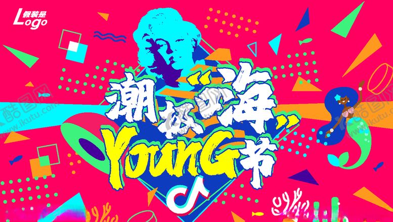 编号：17492809231504195715【酷图网】源文件下载-潮极嗨young节