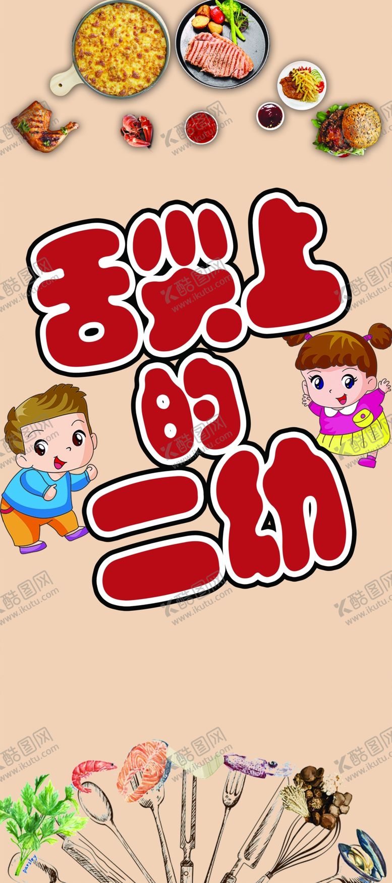 编号：58854105100521444880【酷图网】源文件下载-舌尖上的美食