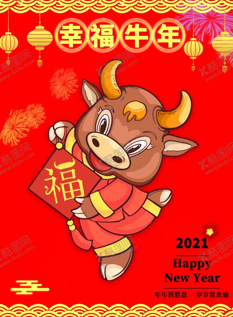编号：22006504201346532038【酷图网】源文件下载-新年贺岁