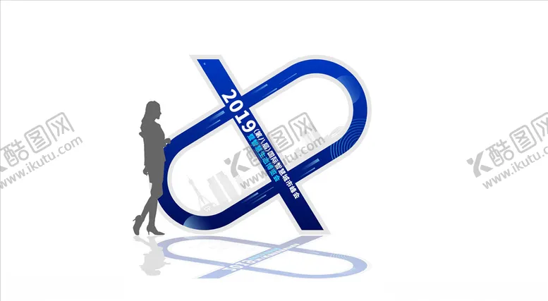 编号：62992909091128231802【酷图网】源文件下载-会议堆头