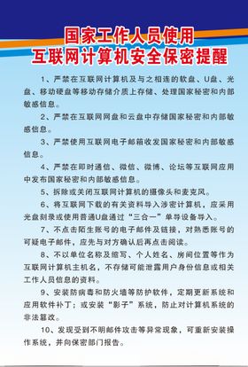 国家工作人员使用互联网计算机安