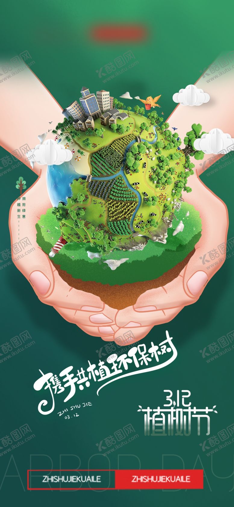 编号：51283609140349468270【酷图网】源文件下载-植树节
