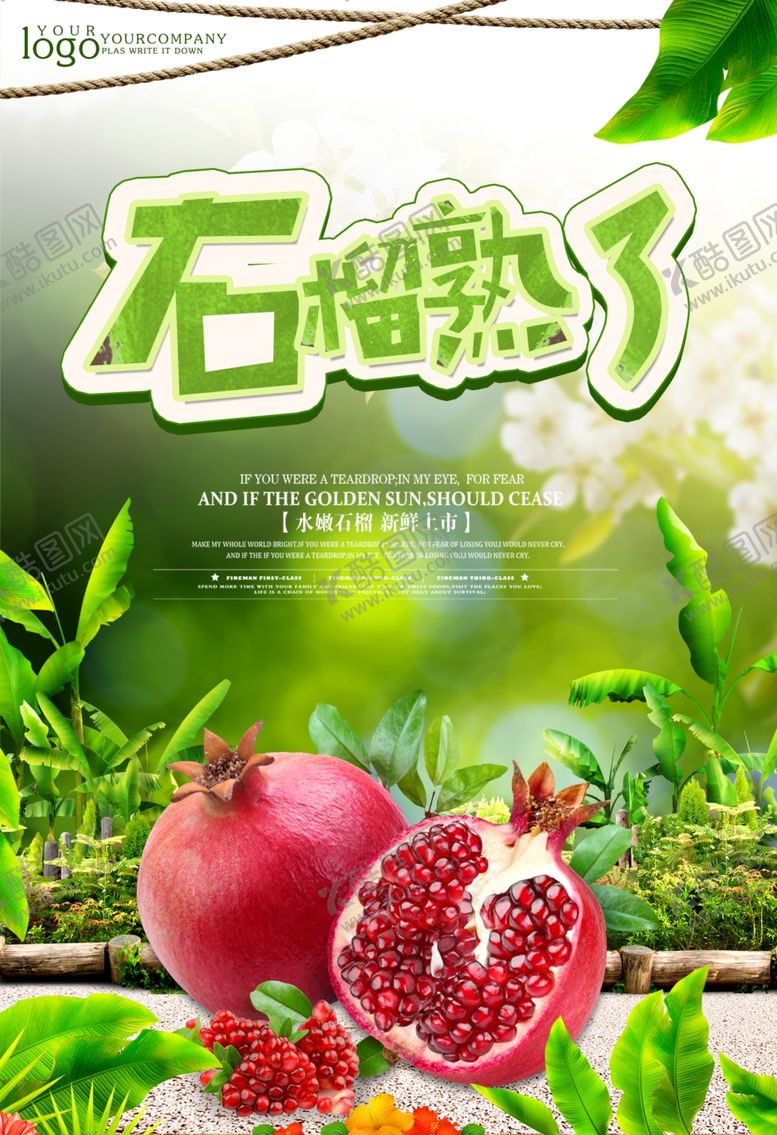 编号：38112409210526127721【酷图网】源文件下载-石榴熟了