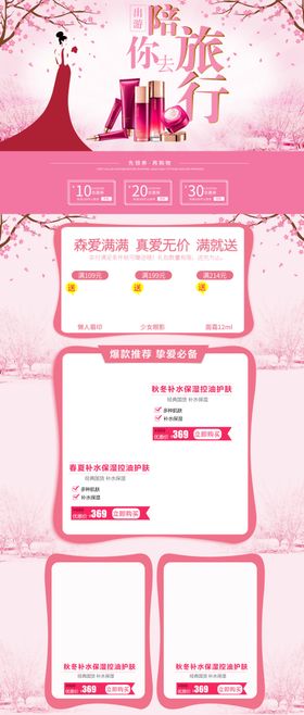 自然唯美风出游季美妆护肤品