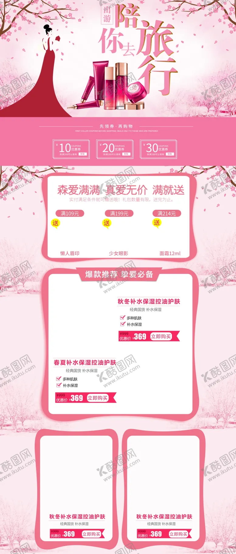 编号：30086407011328005760【酷图网】源文件下载-自然唯美风出游季美妆护肤品