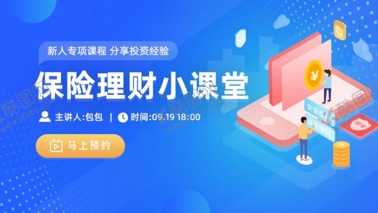 编号：89946510220742132211【酷图网】源文件下载-蓝色简约保险理财小课堂bann