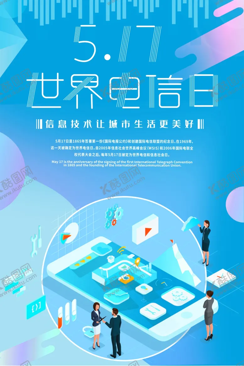 编号：82868705031459575979【酷图网】源文件下载-电信日