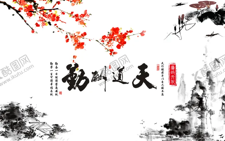 编号：53612505051658088697【酷图网】源文件下载-天道酬勤