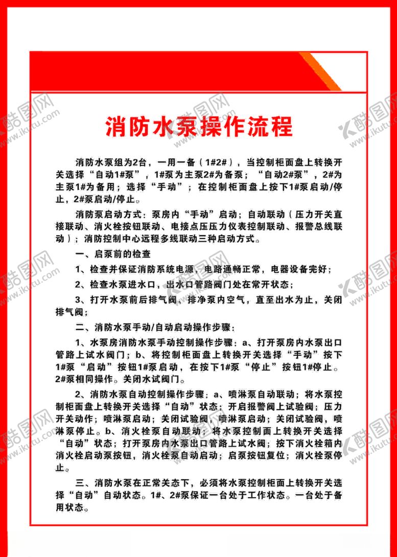 编号：21999507040524435184【酷图网】源文件下载-工作制度