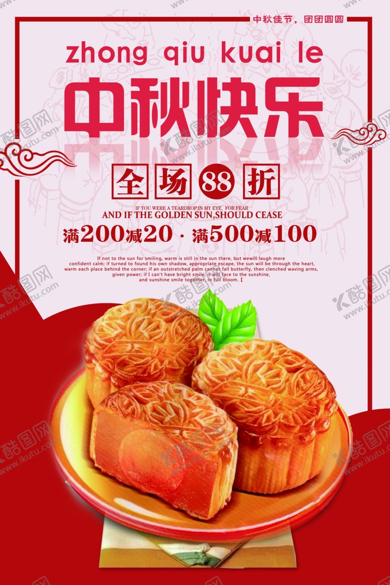 编号：69648609220121391636【酷图网】源文件下载-中秋