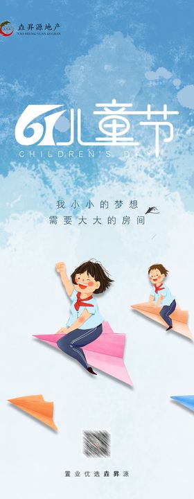 六一儿童节活动插画海报