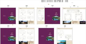 房地产户型折页