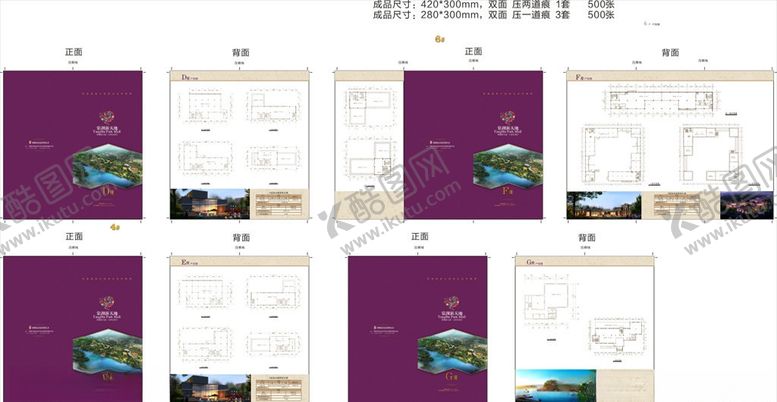 编号：57214506151505508001【酷图网】源文件下载-房地产户型折页
