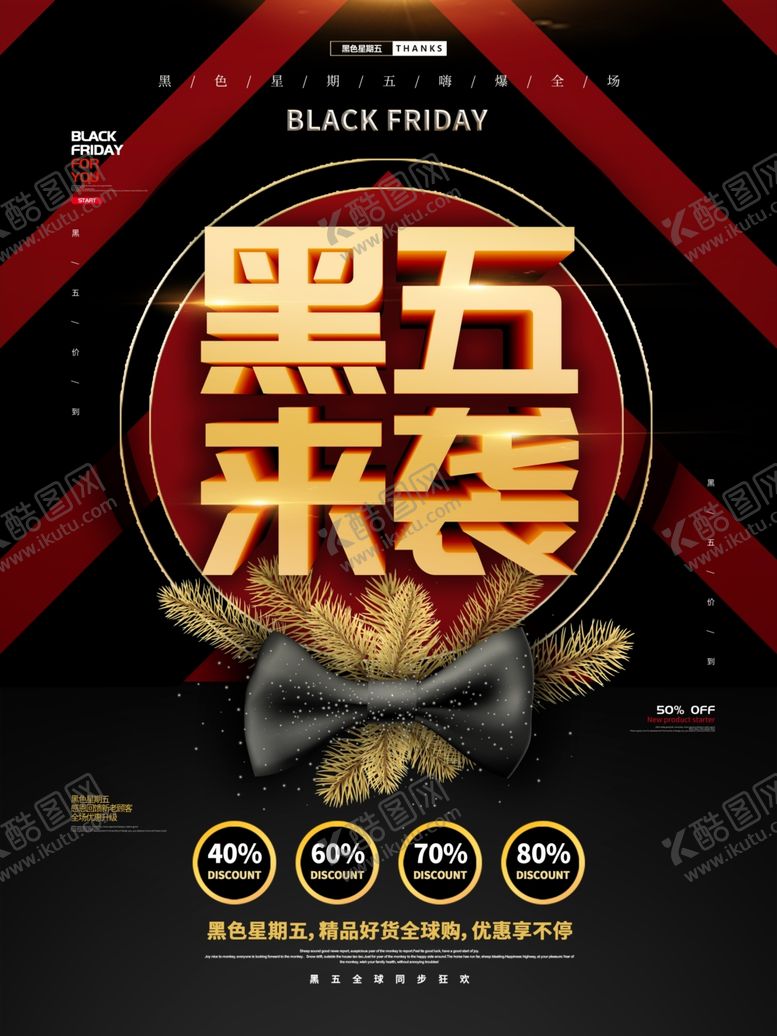 编号：56650806240004368145【酷图网】源文件下载-黑色星期五