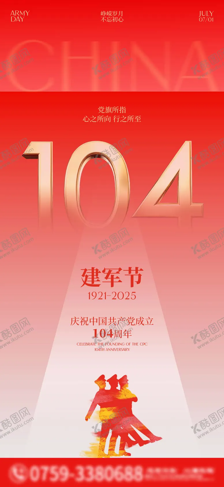 编号：10254607282302581895【酷图网】源文件下载-建军节宣传海报