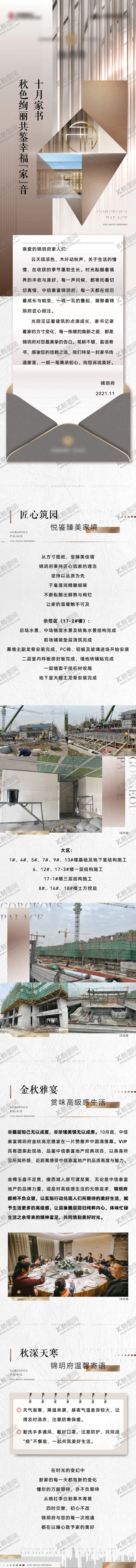 编号：20414512041616352511【酷图网】源文件下载-地产家书长图